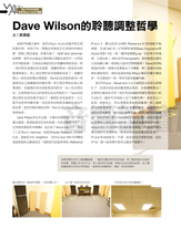 Wilson Audio原廠採訪(三)